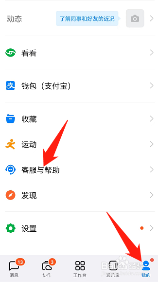 钉钉怎么取消个人实人认证