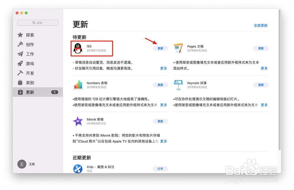 Mac电脑如何更新QQ