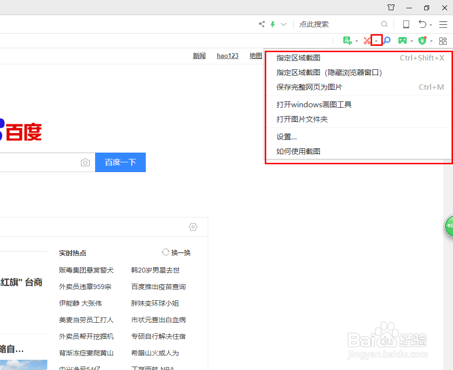 浏览器如何进行截屏