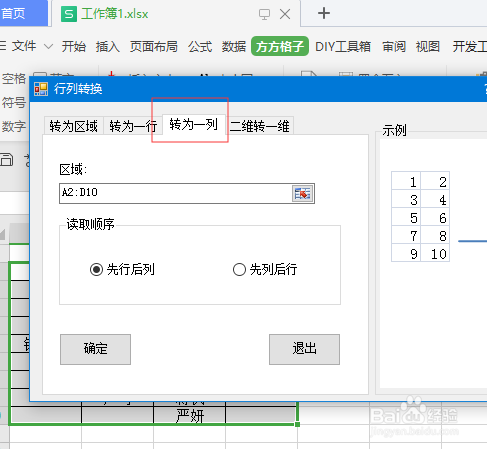 WPS/Excel如何将多列数据转为一列
