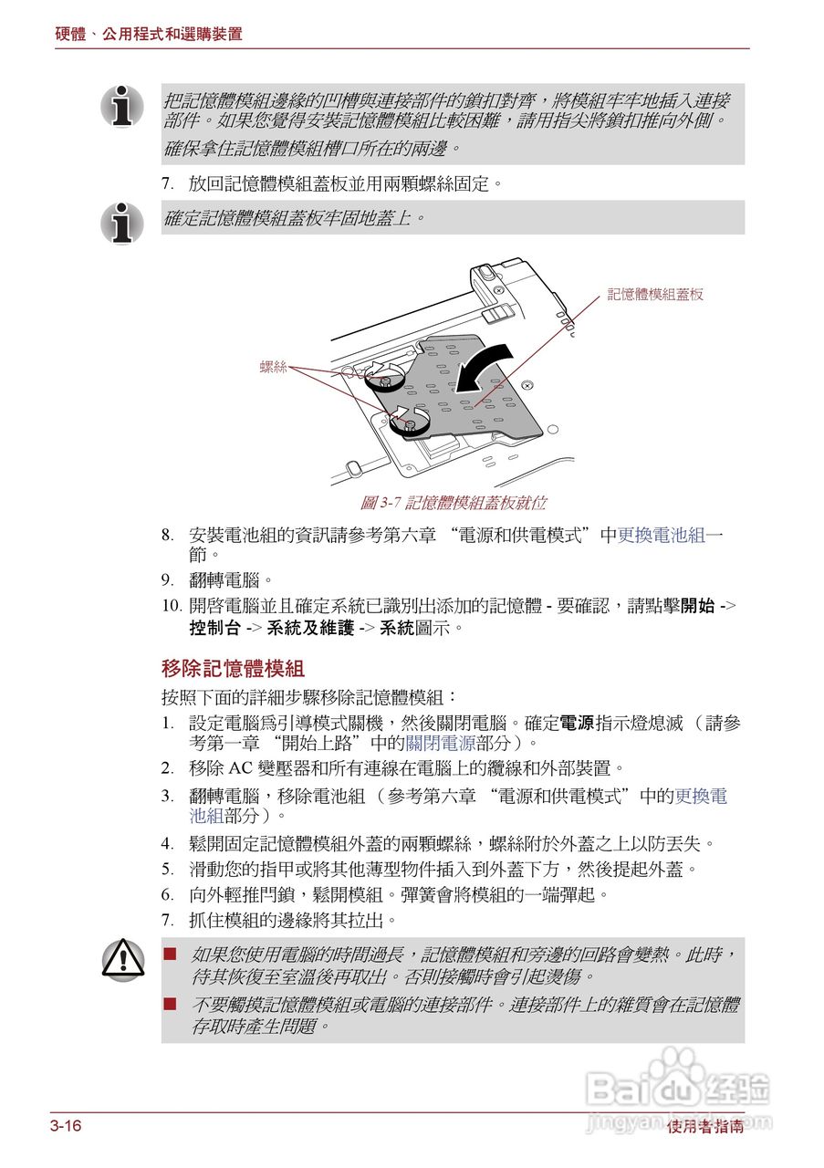 东芝Portege R500笔记本电脑使用说明书:[6]