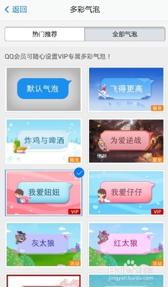 QQ多彩气泡怎么设置/手机版