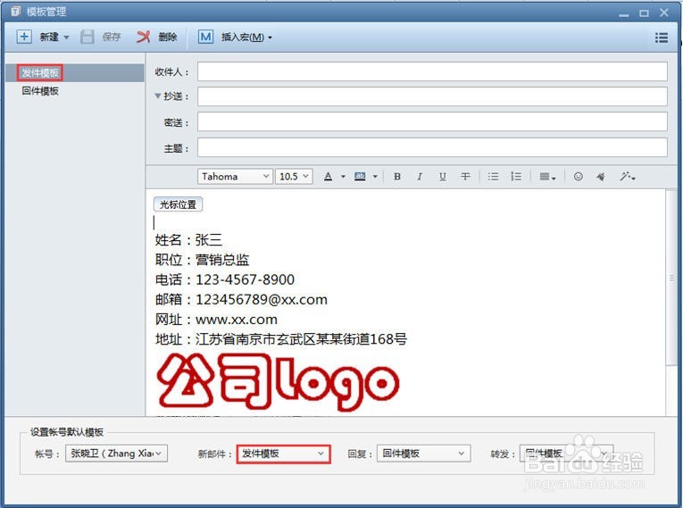 Foxmail发件签名设置操作手册