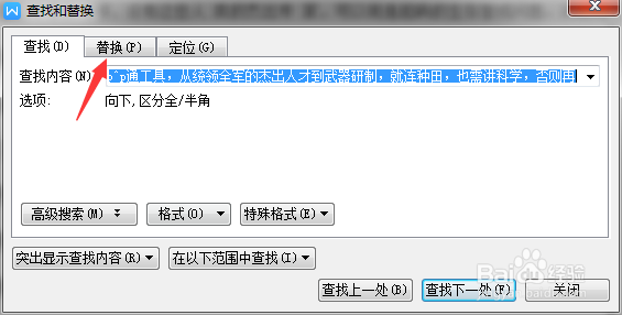 Word如何快速删除空格的小技巧