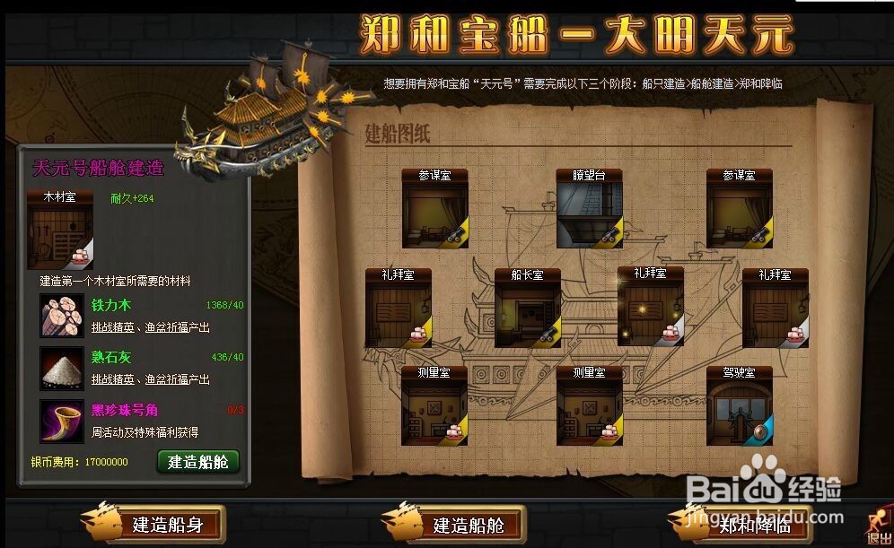 大航海世界如何建造大明天元号