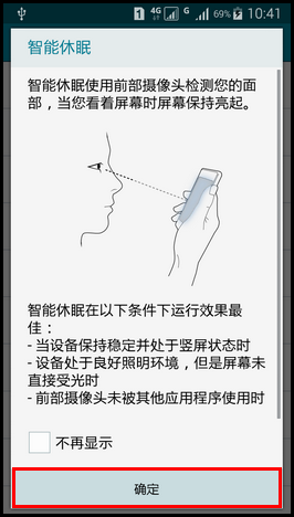 Samsung GALAXY E7如何开启智能休眠功能?(E7000)