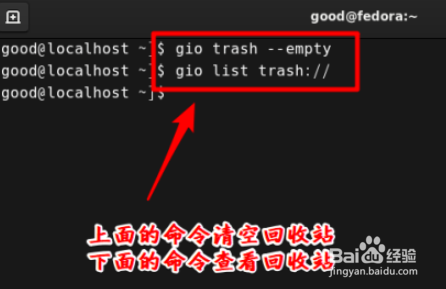 Fedora Linux清理回收站内容步骤