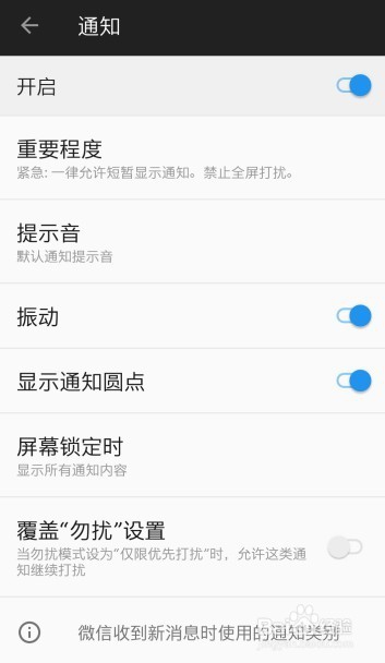 手机如何开启应用消息通知