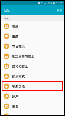 Samsung Galaxy S6如何开启直接访问功能?(G9208)
