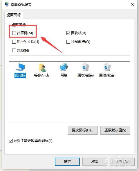 Win10桌面如何显示我的电脑(此电脑)图标?