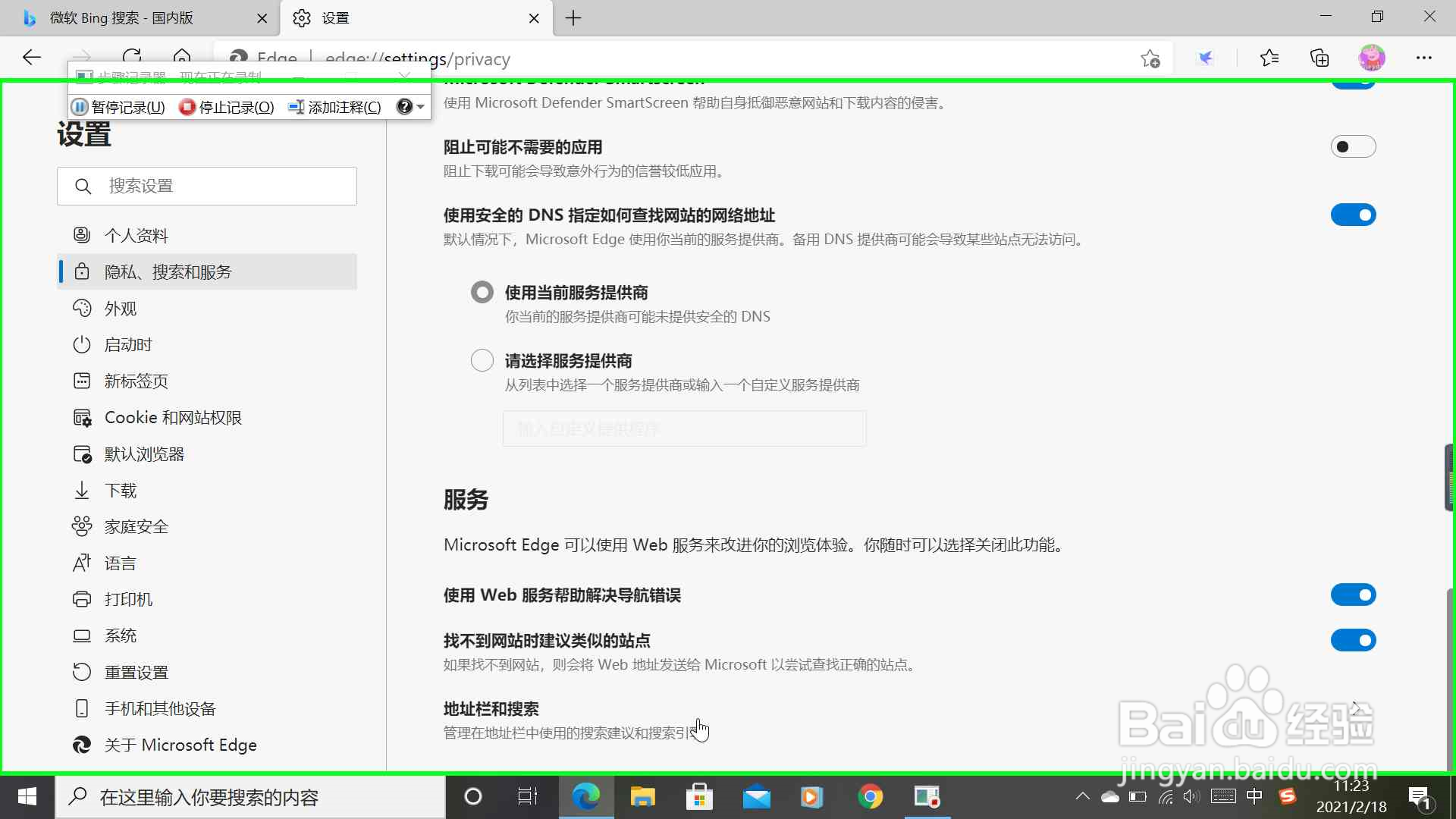 新款Microsoft Edge如何更改默认搜索引擎