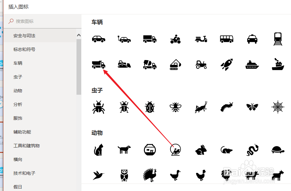 PPT如何插入货车的图标
