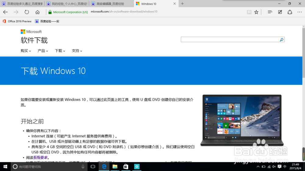 怎样下载Windows10官方“.iso”文件