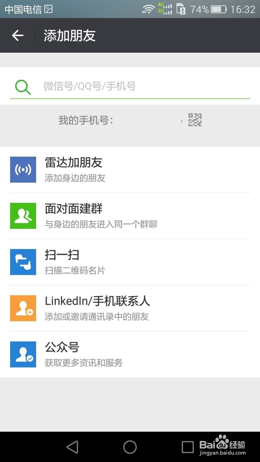 微信如何添加朋友
