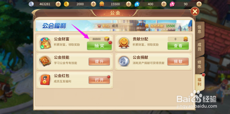 风色世界如何领取公会财富风色世界公会奖励