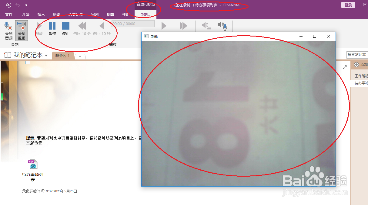 OneNote 2016如何录制视频