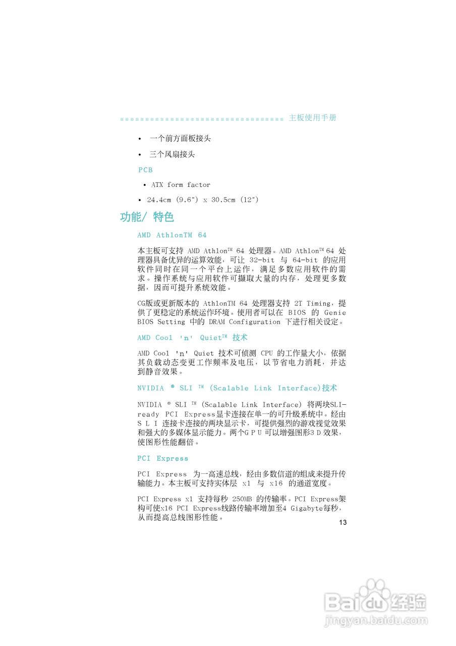 友通INF. NF4 SLI型主板说明书:[2]