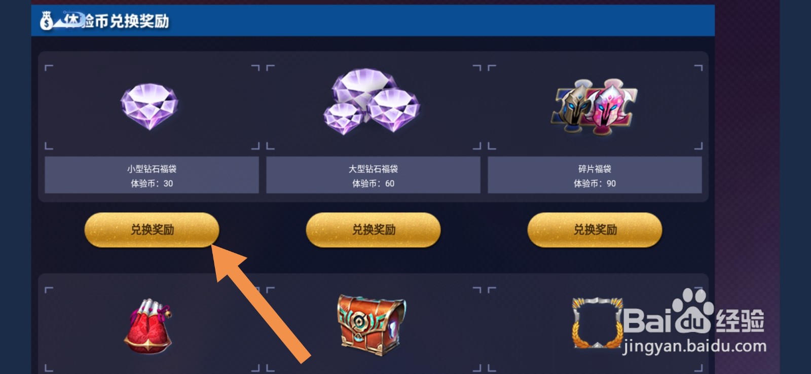王者荣耀体验币怎么兑换奖励