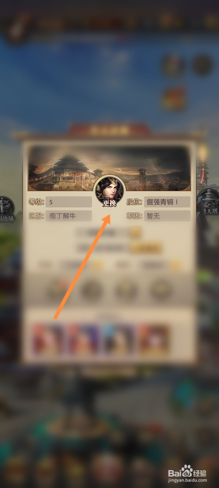 铁杆三国怎么更换聊天气泡