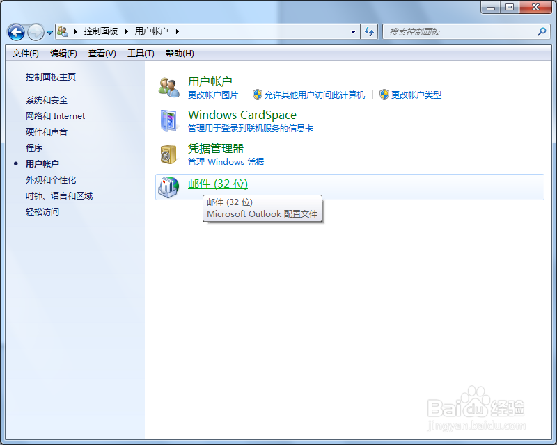 outlook设置双邮箱，或者更多邮箱？