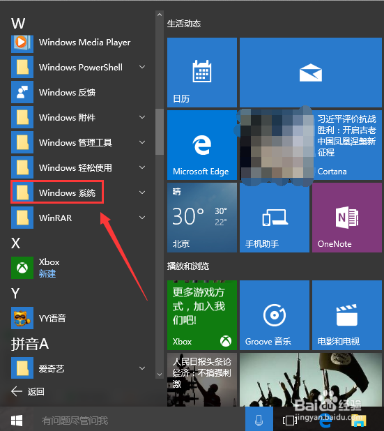 Windows10如何取消开机密码
