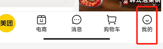 如何更换美团APP的头像