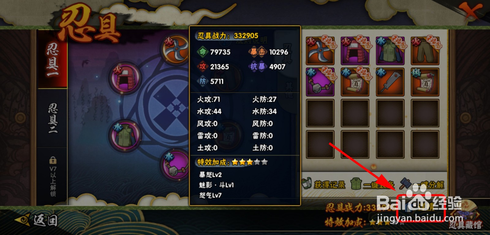 火影忍者手游刃具攻略