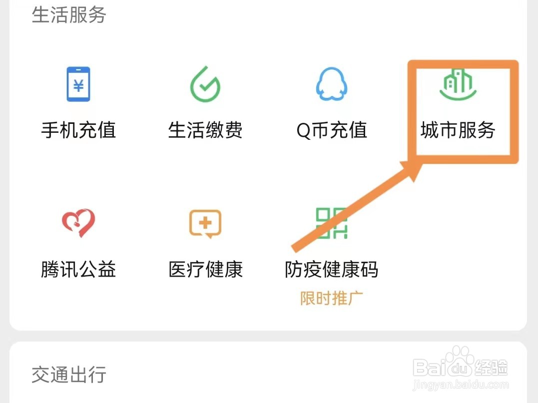 如何帮别人查行程码
