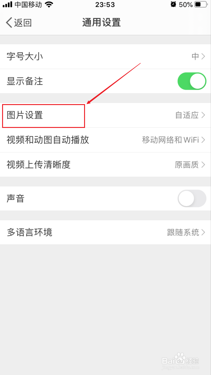 微博如何设置默认加载高清图片