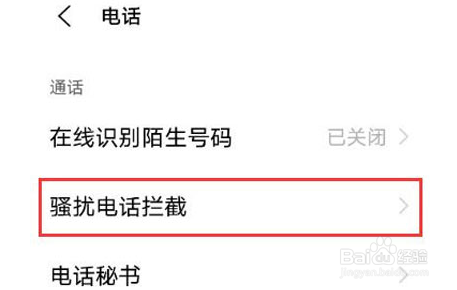 vivos10pro如何设置骚扰电话拦截
