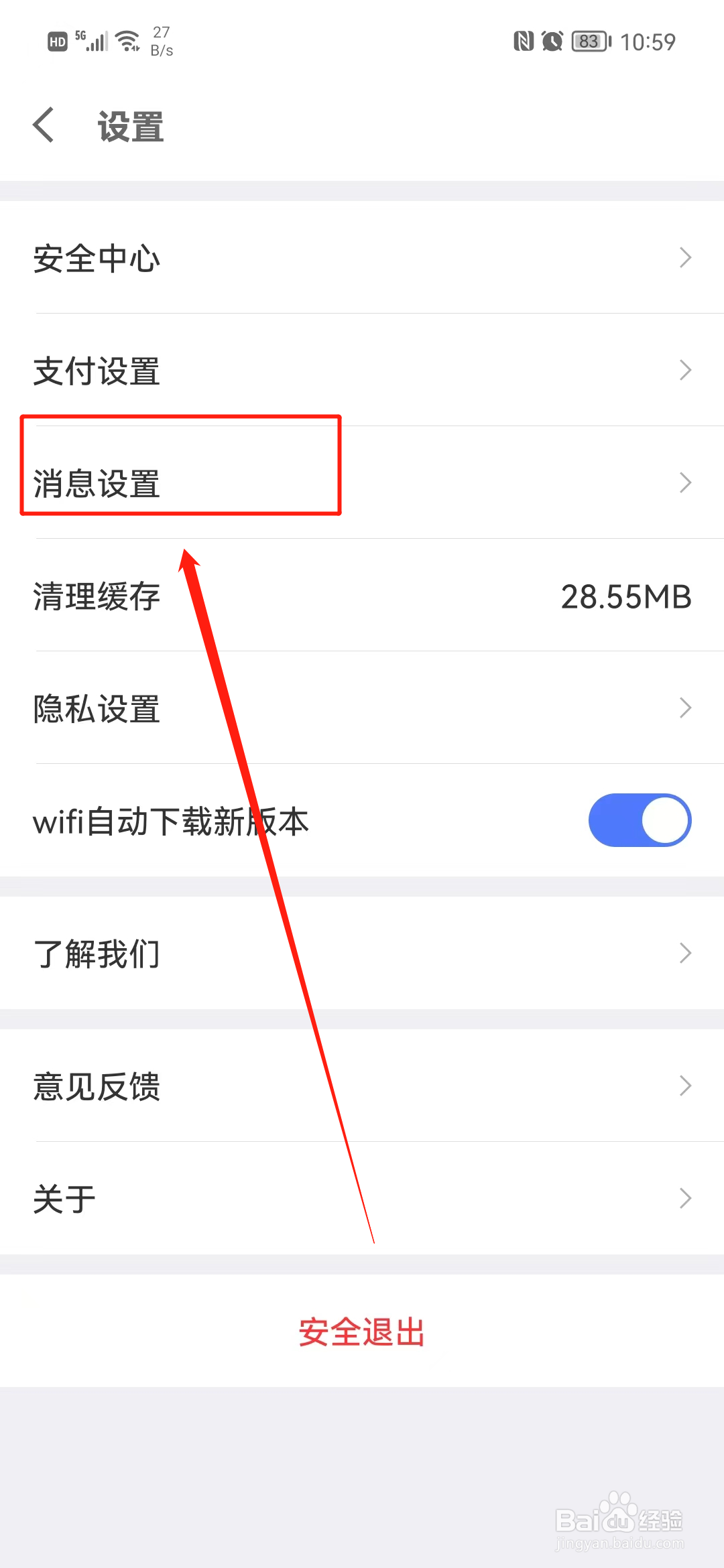 京东金融怎么开启企微专属坐席