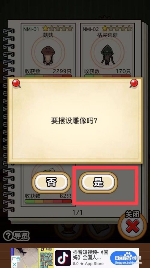 菇菇World如何放置雕像摆件