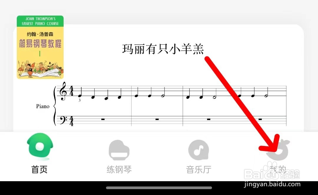 小叶子钢琴app如何查看我的账号