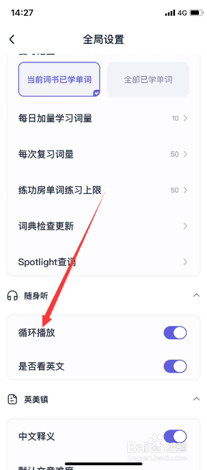 万词王怎么关闭循环播放