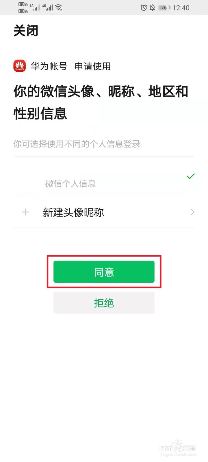 华为帐号怎么绑定微信/QQ/微博