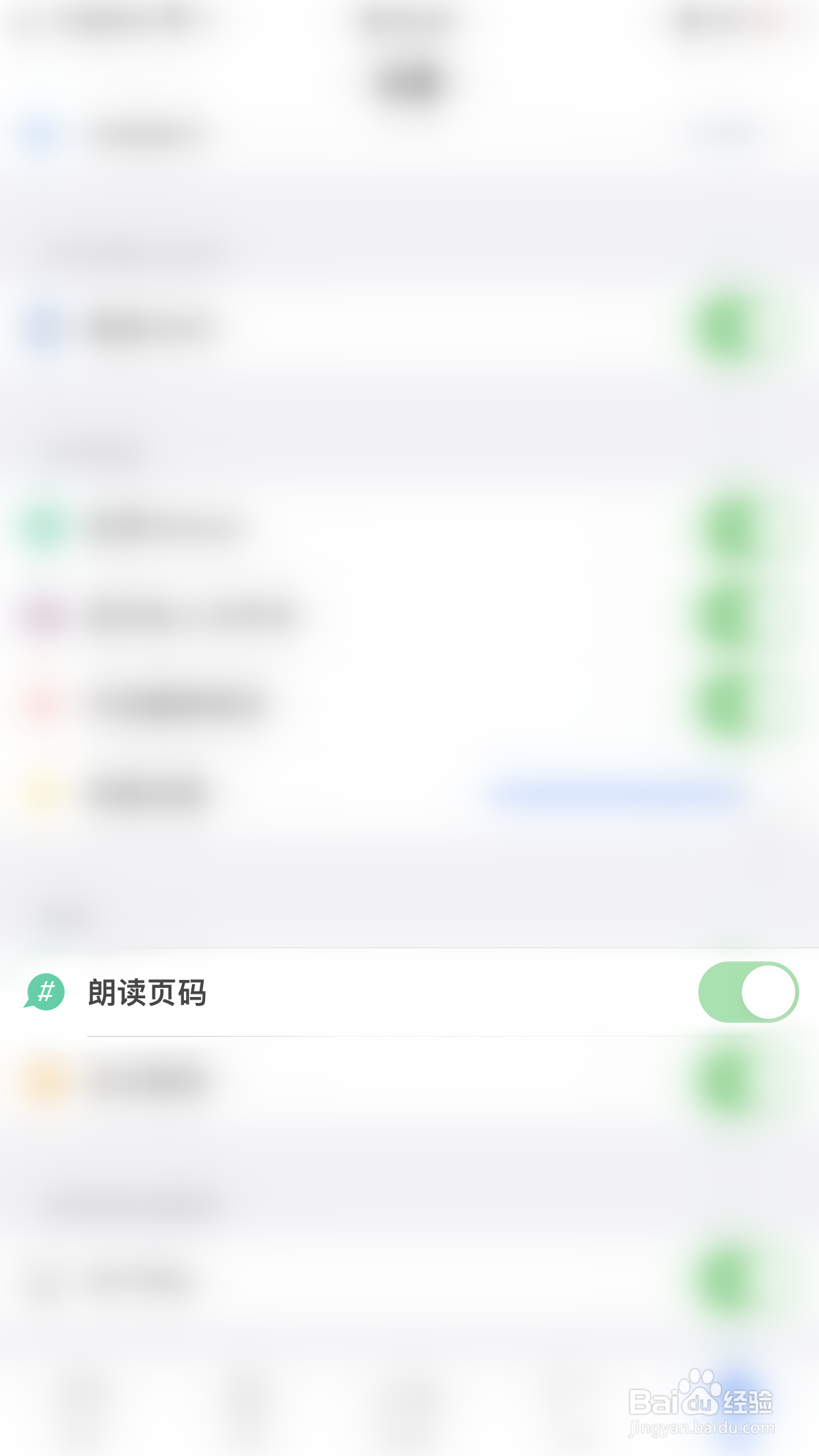 如何停用PDF Pro朗读页码