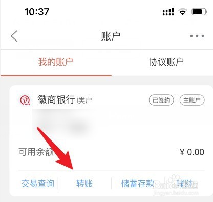 徽商银行APP怎么添加收款人