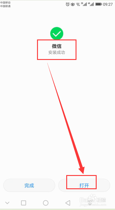 如何更新微信版本
