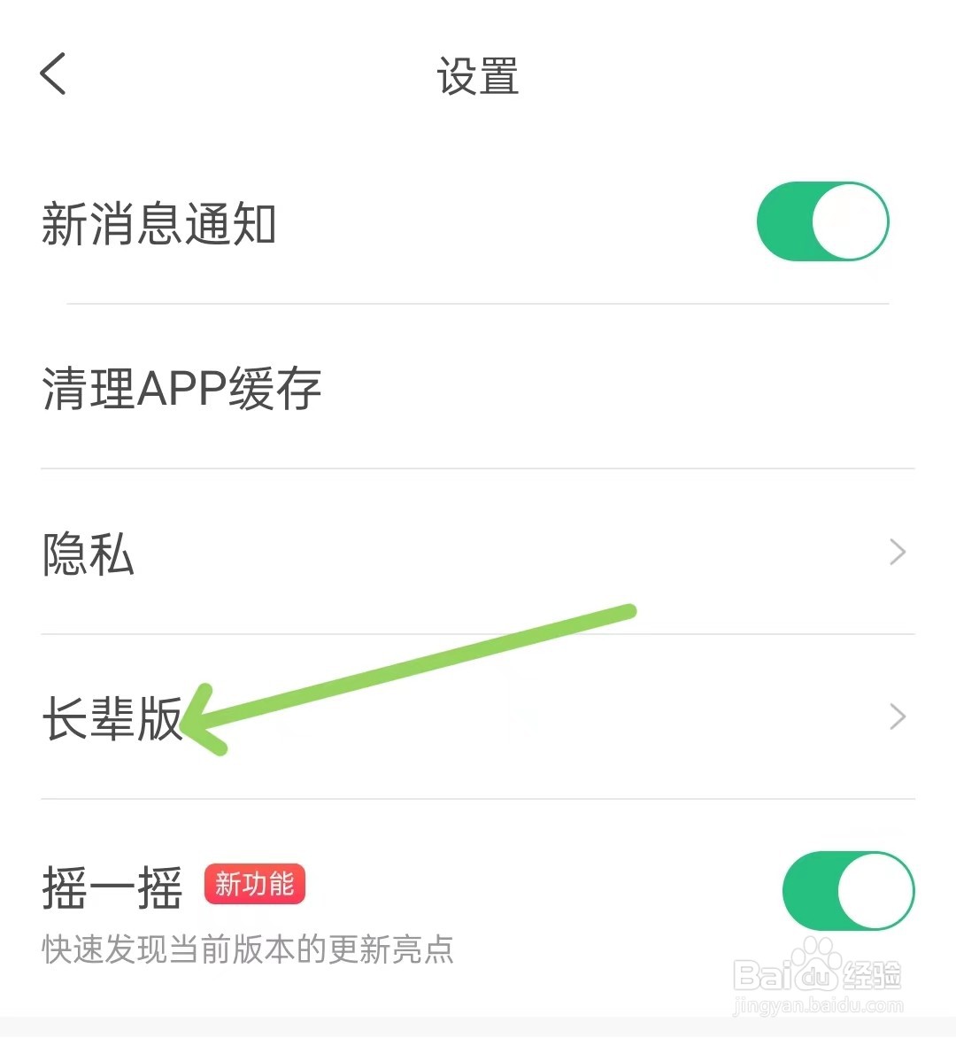 游云南app怎么开启长辈版