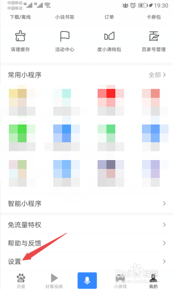 手机百度如何开启通讯录关联