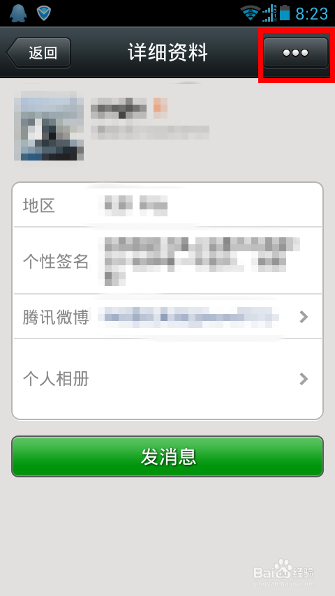 微信授权怎么删除另一个名字呢