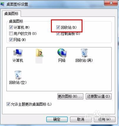 桌面没有回收站了怎么办