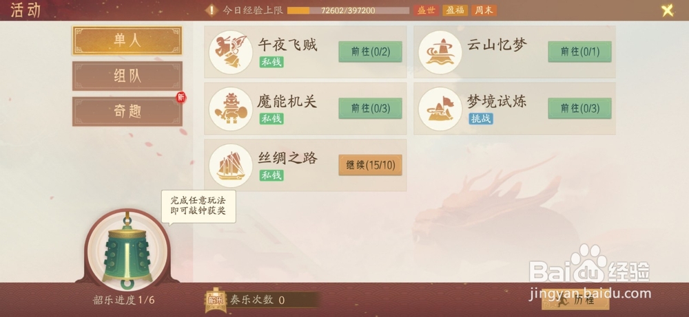 轩辕剑龙舞云山怎么玩