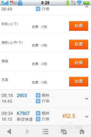 使用UC浏览器怎么抢火车票？