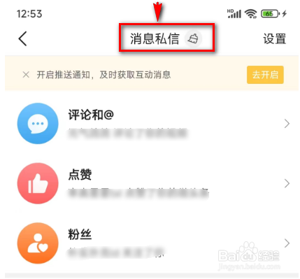 今日头条(消息私信)在哪里看