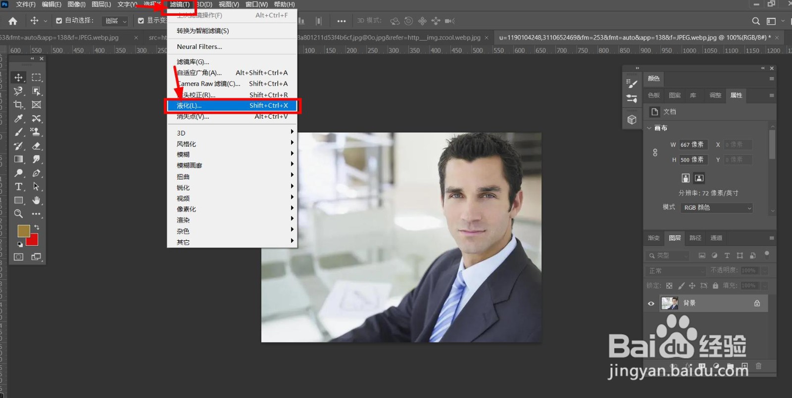 PS中的液化工具画笔大小怎么设置？
