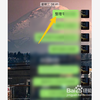 如何转发微信的聊天消息