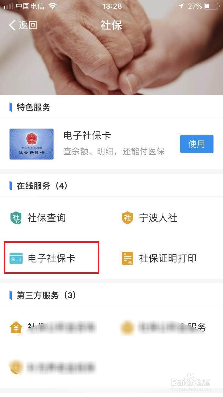 如何领取电子社保卡
