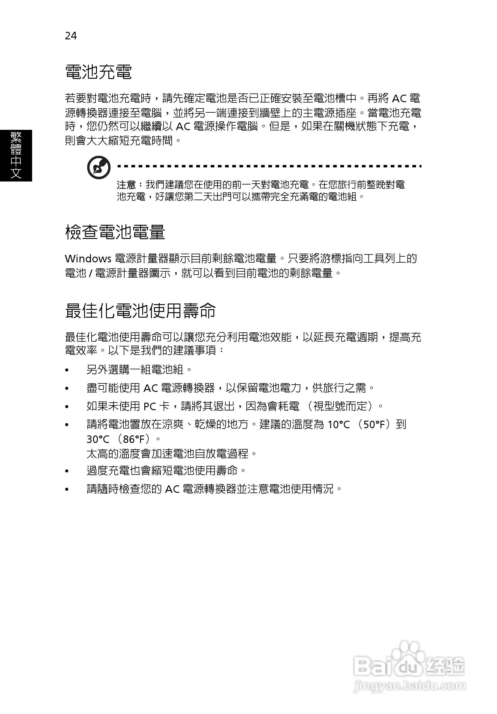 ACER宏基Aspire 5741ZG笔记本说明书:[210]