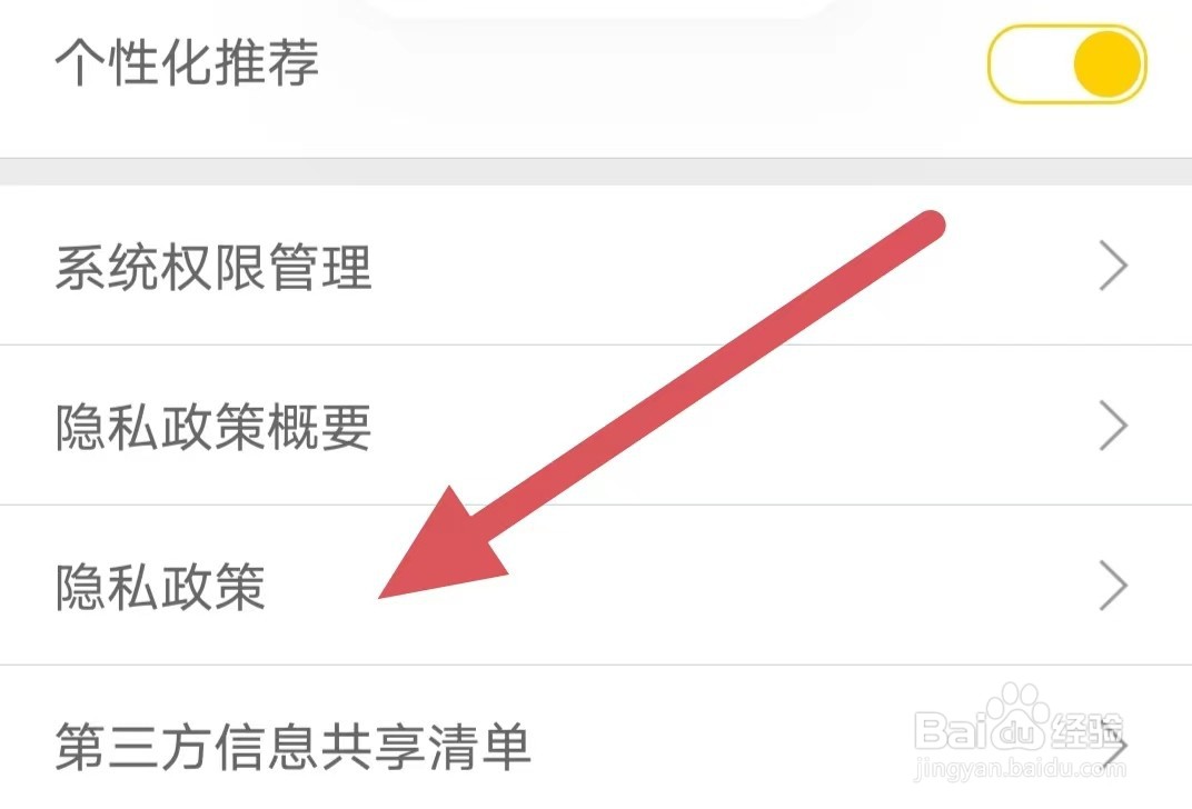微分身双开怎么查看隐私政策